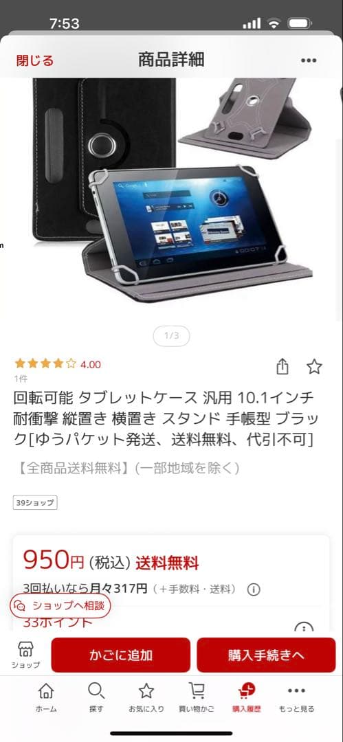 スリーズ　10.1タブレット　ケースつき