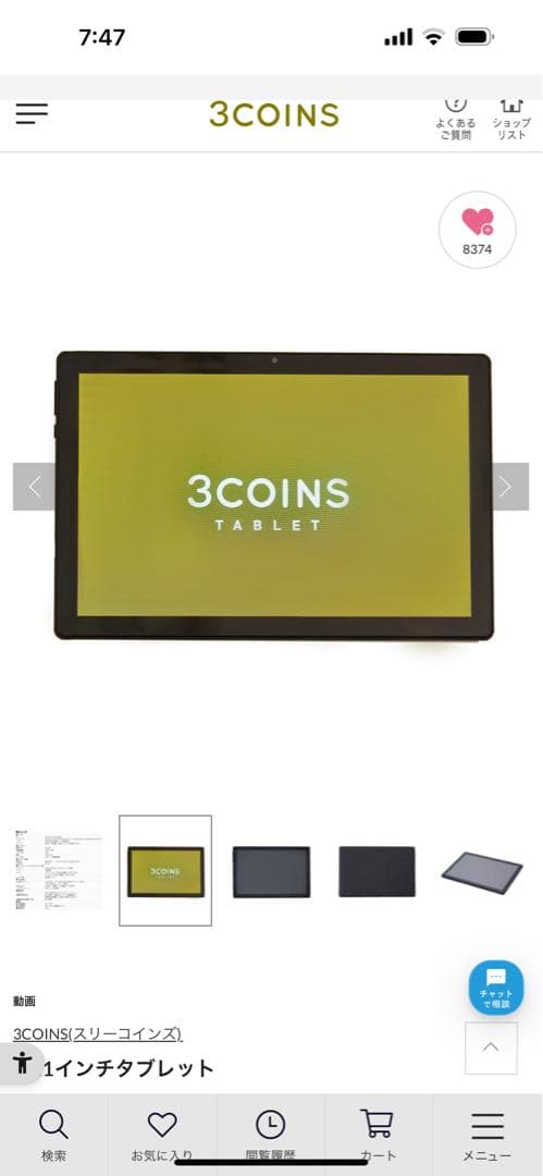 スリーズ　10.1タブレット　ケースつき