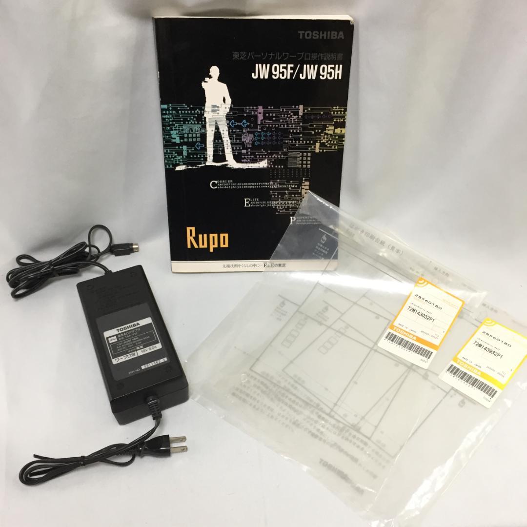 TOSHIBA Rupo JW95H ワープロ M170