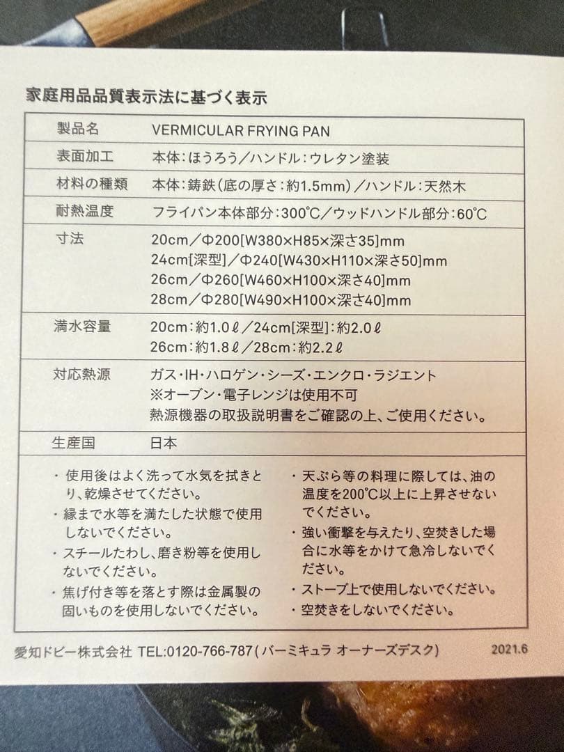 VERMICULAR フライパン 専用ガラス蓋付き