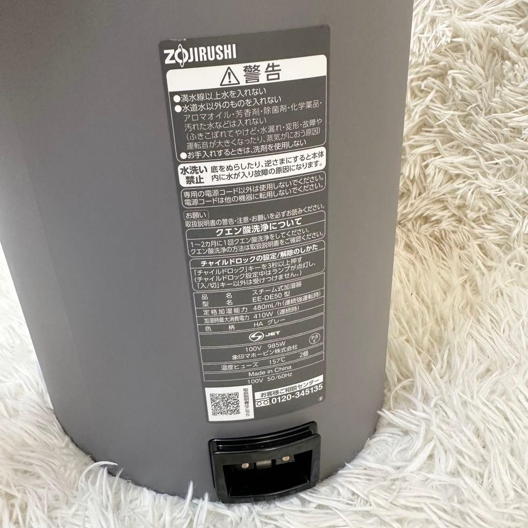 【極美品】象印 スチーム式 加湿器 EE-DE50 グレー 2024年製
