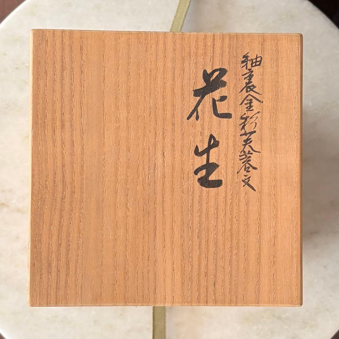 人間国宝 錦山窯三代 吉田美統 九谷焼『釉裏金彩芙蓉文 花生』