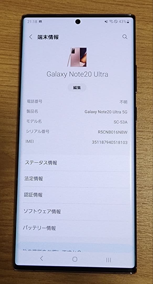 【SIMフリー】Galaxynote20 ultra SC-53A docomo