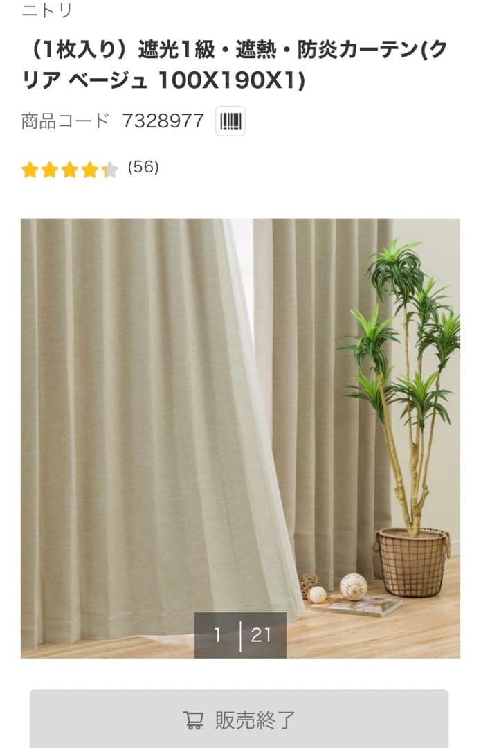 【美品】ニトリ　カーテン　遮光1級　レースカーテン　2窓揃い　2セット　両開き