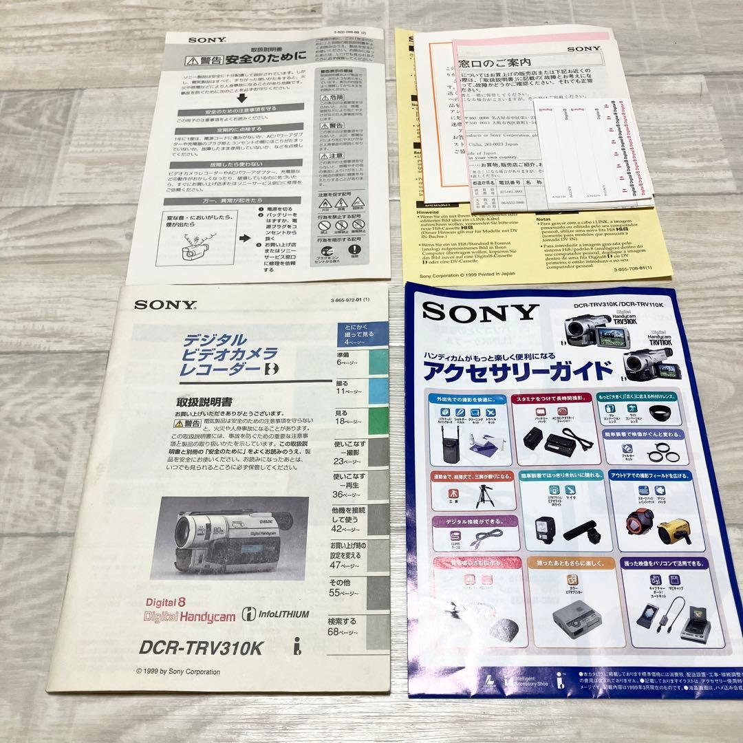 極美品　ソニー　ハンディーカム　DCR-TRV310 8mm ダビング等　動作品