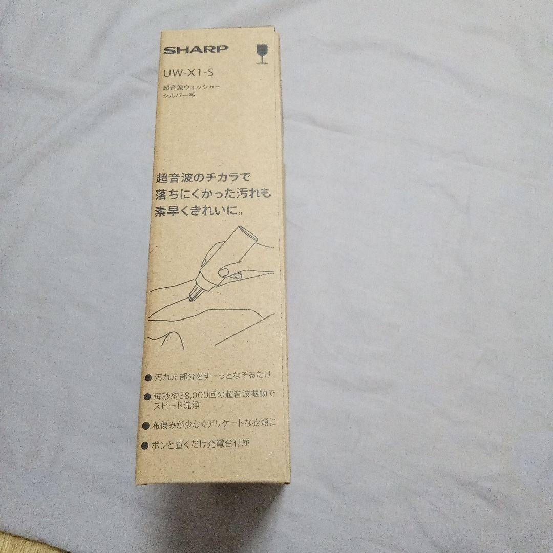 シャープ　超音波ウォッシャー UW-X1-S