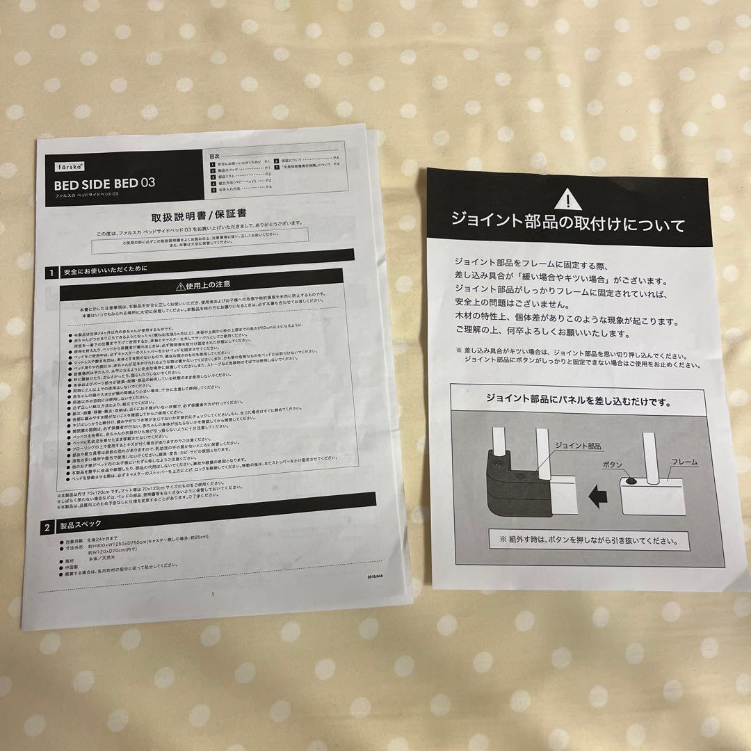フォルスカ　ベッドサイドベッド　キャスター付　ジョイント用安全ベルト付