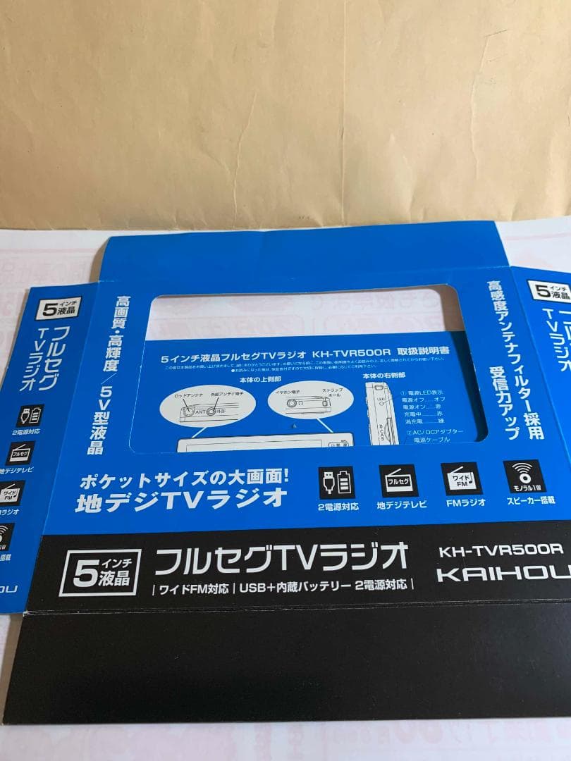 5インチ地デジ大画面ポケットフルセグTVラジオ（KAIHOU)