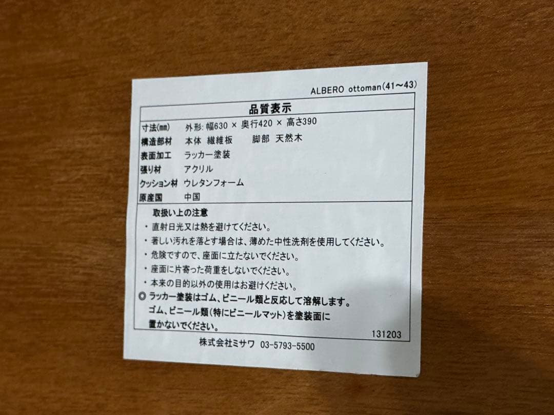 unico albero オットマン