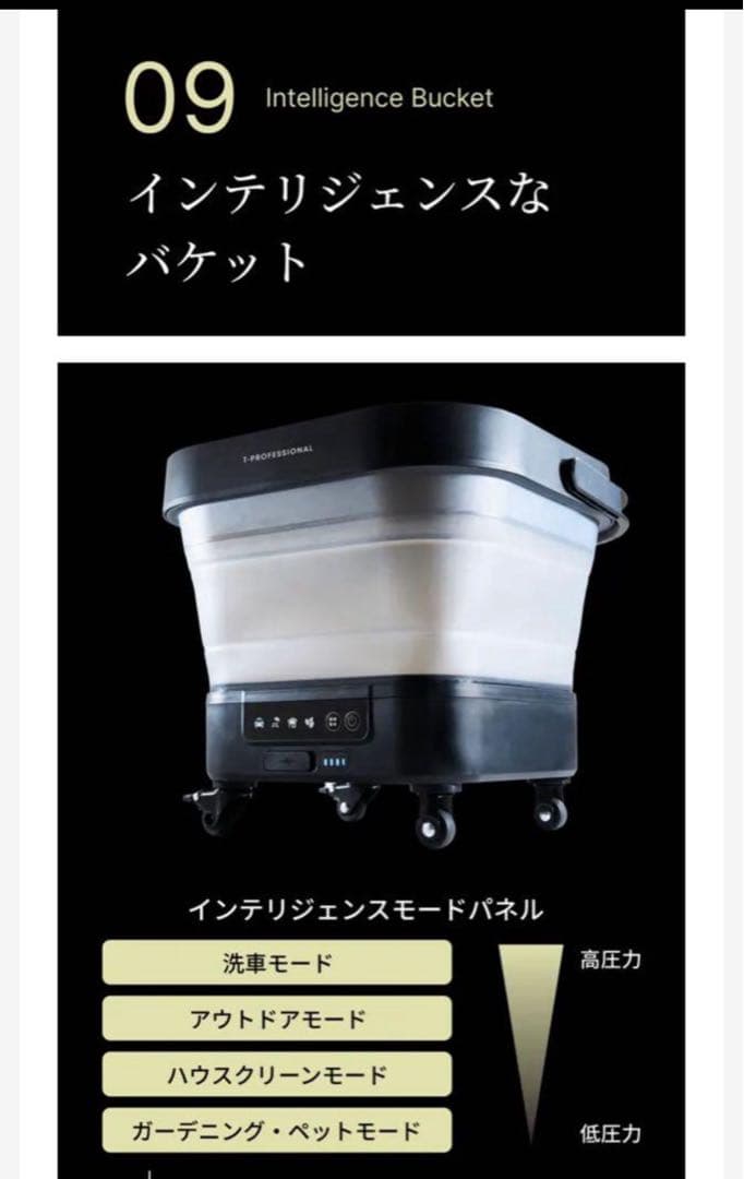 コードレス　高圧洗浄機　ティープロフェッショナル　T-PROFESSIONAL