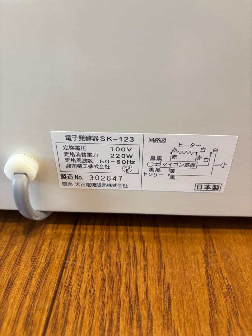 発酵器 SK-123