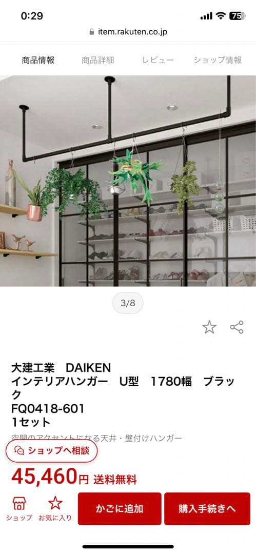 DAIKEN インテリアハンガー U型 1780 2本セット