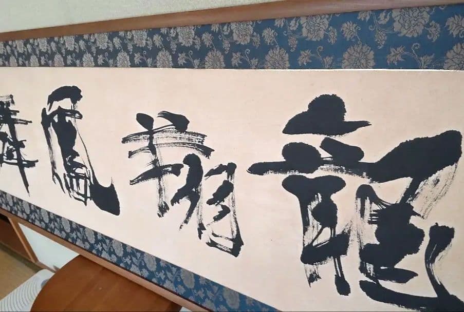額入り書画