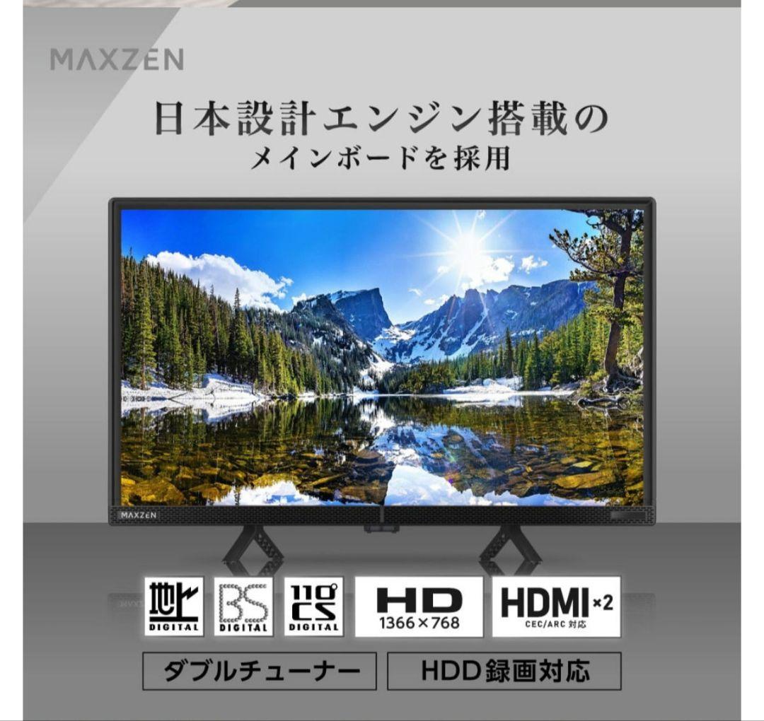 新品 未開封 24型 ハイビジョン 液晶 テレビ　maxzen j24ch06