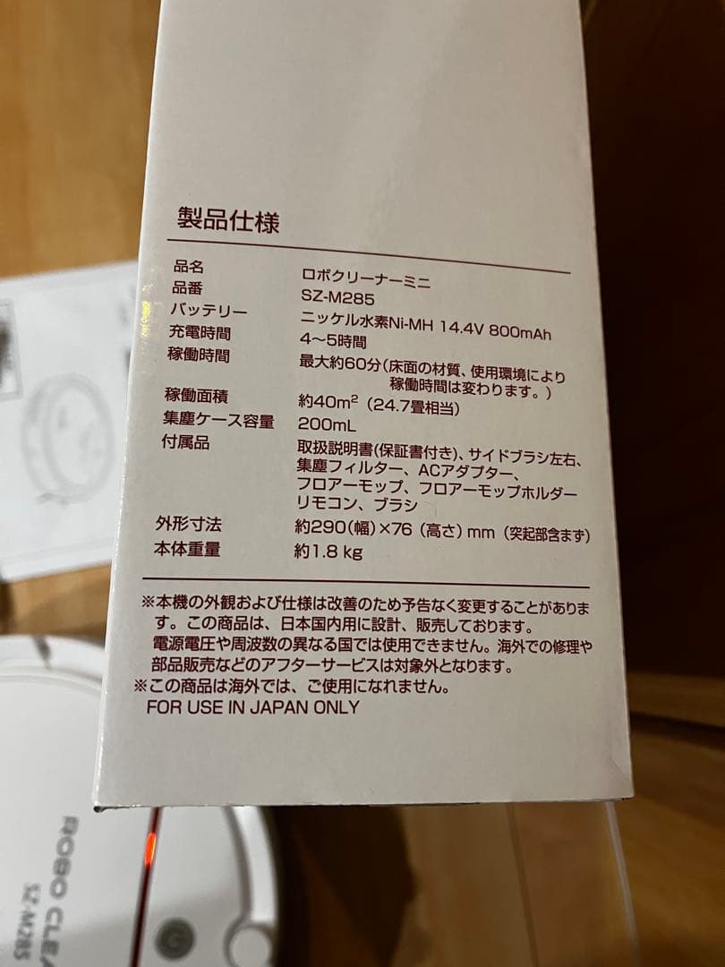 ANABAS ロボット掃除機 SZ-M285