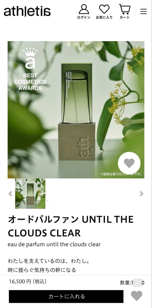 athletia オードパルファン アンティル　ザ　クラウズ　クリア