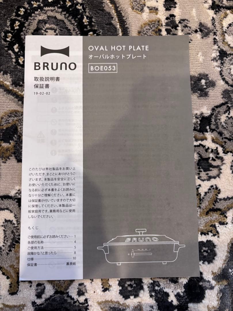 BRUNO ブルーノ オーバルホットプレート