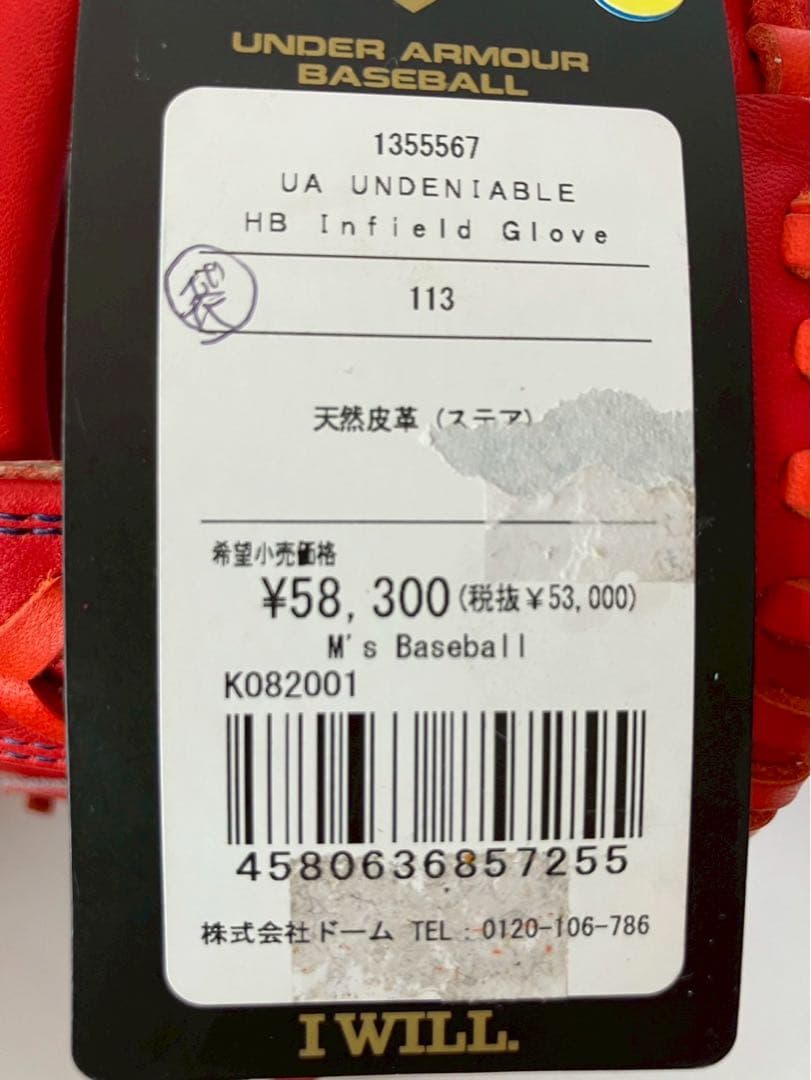 アンダーアーマー　硬式　アンディナイアブル 内野手用 グローブ