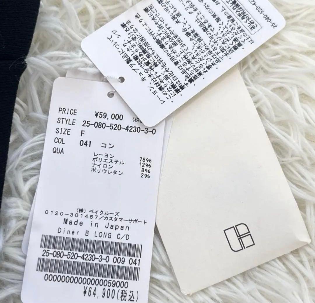 【タグ付】ミューズドゥーズィエムクラスDINER B ロングカーディガン F