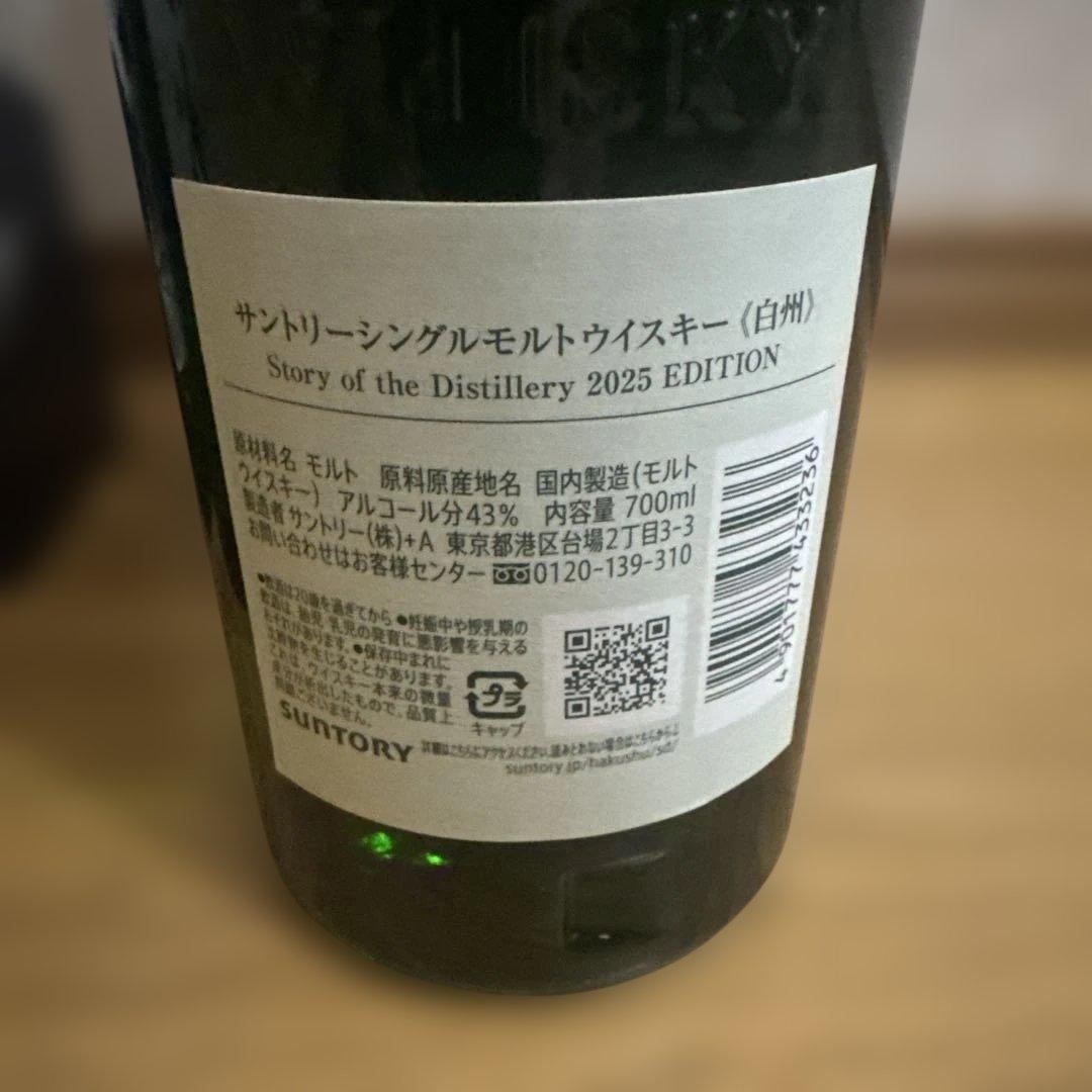 白州 山崎 Story of the Distillery 2024 2025