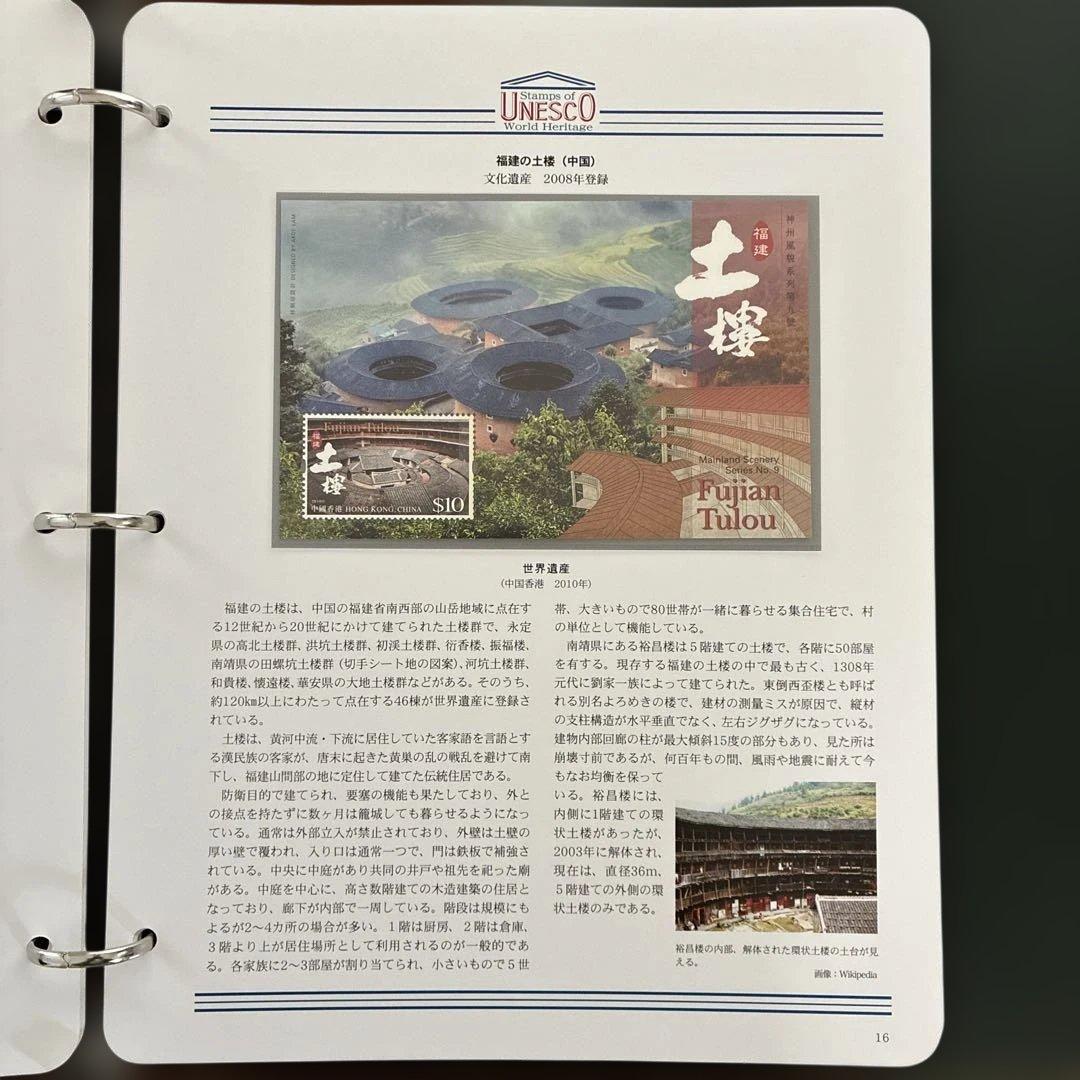 UNESCO 世界遺産 海外編 切手コレクション 全コンプリート！