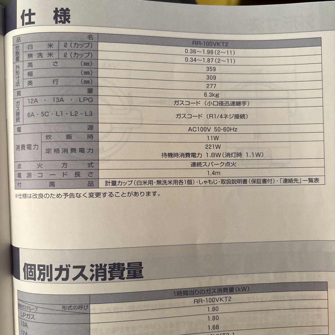 リンナイ こがまる 電子ジャー付ガス炊飯器 RR-100VKT2