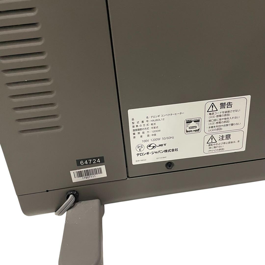 【美品】デロンギ コンベクターヒーターHXJ60L12 1200W グレー