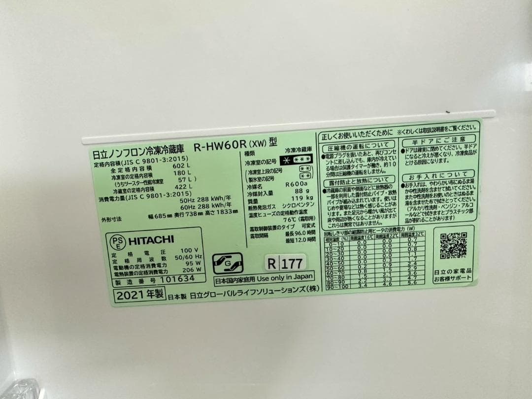 大阪送料無料★3か月保障付き★冷蔵庫★2021年★R-HW60R★R-177