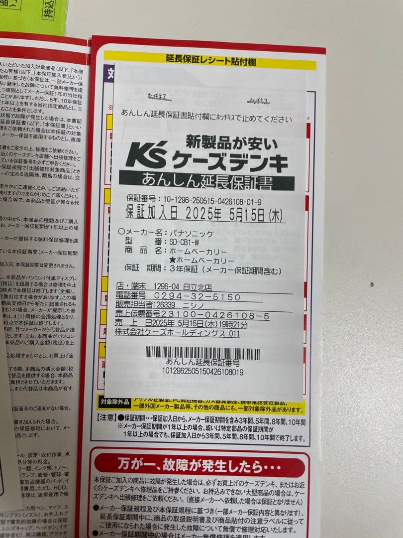 Panasonic ホームベーカリー SD-CB1