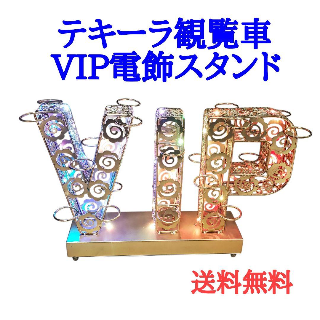 テキーラ観覧車 LEDワインラック VIP電飾スタンド カクテルホルダー 照明