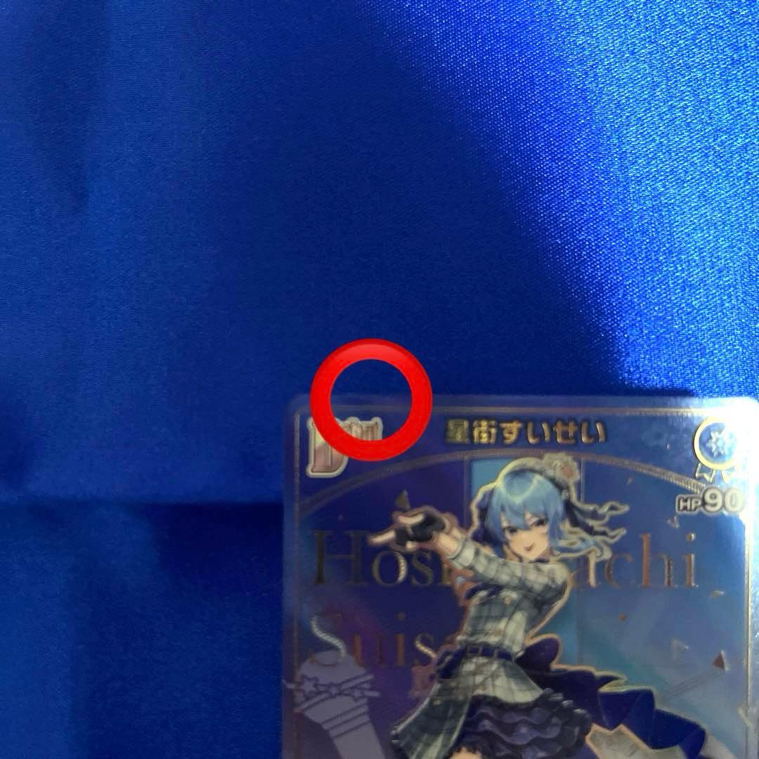 ホロライブ ホロカ 星街すいせい HR Debut dBP01-076