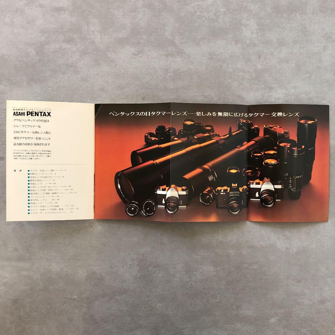アサヒペンタックス　タクマーレンズ群　小冊子　1976年7月