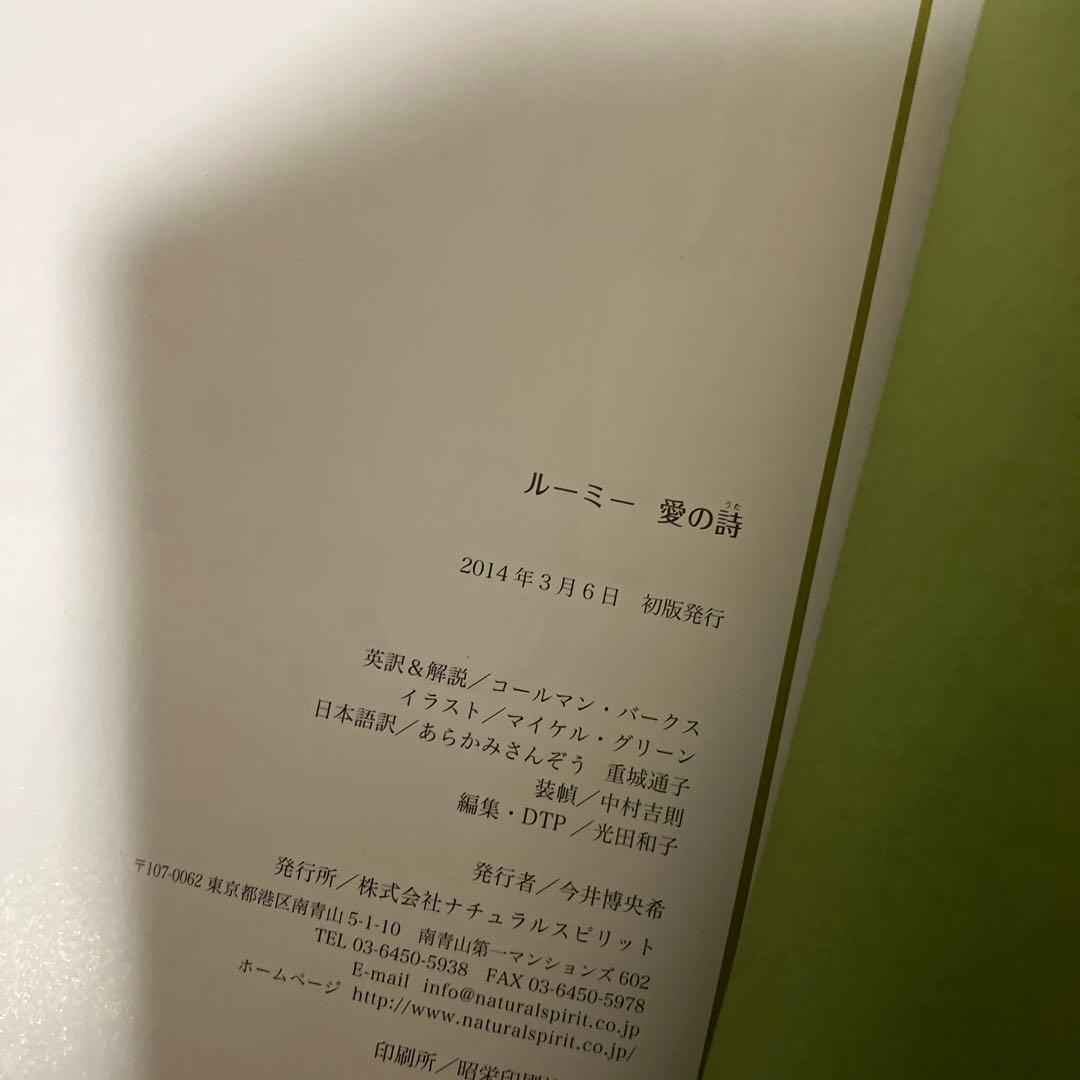 ルーミー愛の詩