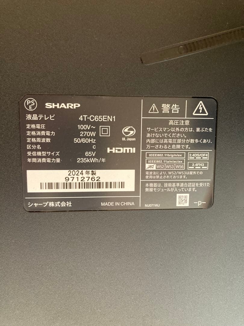SHARP 65インチ液晶テレビ 4T-C65EN1