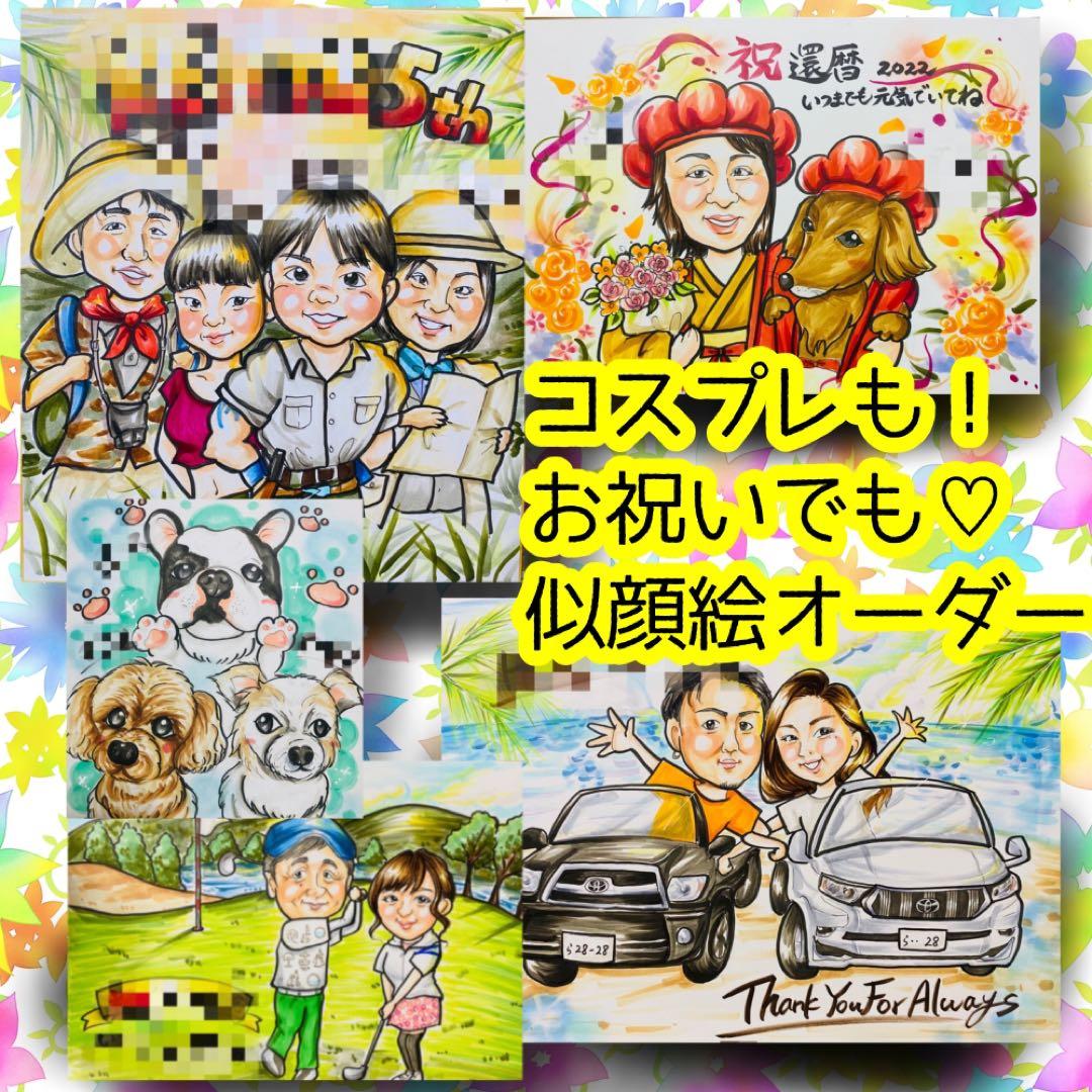 似顔絵オーダー　似顔絵　B4 11名様