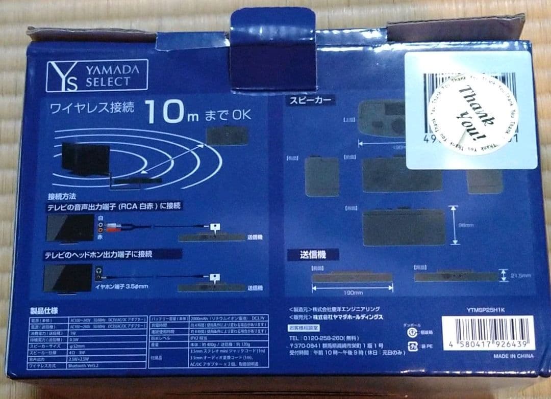 お手元スピーカー