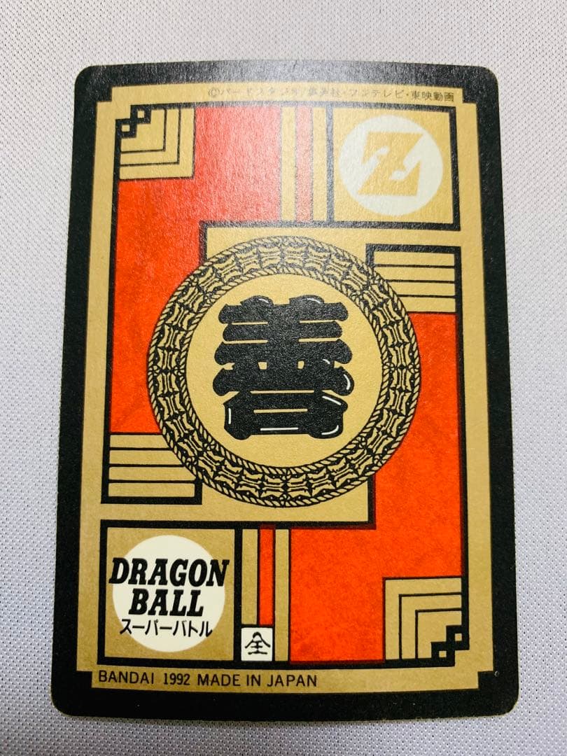 ドラゴンボール スーパーバトル2 台紙 カードダス20 1992年 おまけ付き