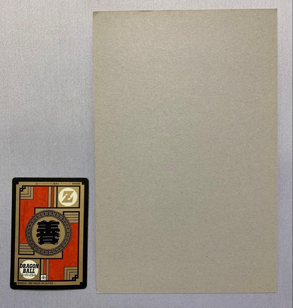 ドラゴンボール スーパーバトル2 台紙 カードダス20 1992年 おまけ付き