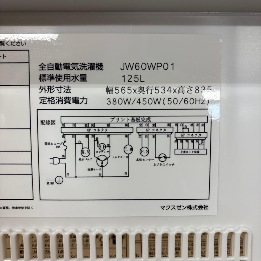 一都三県限定　配送設置無料　冷蔵庫単品