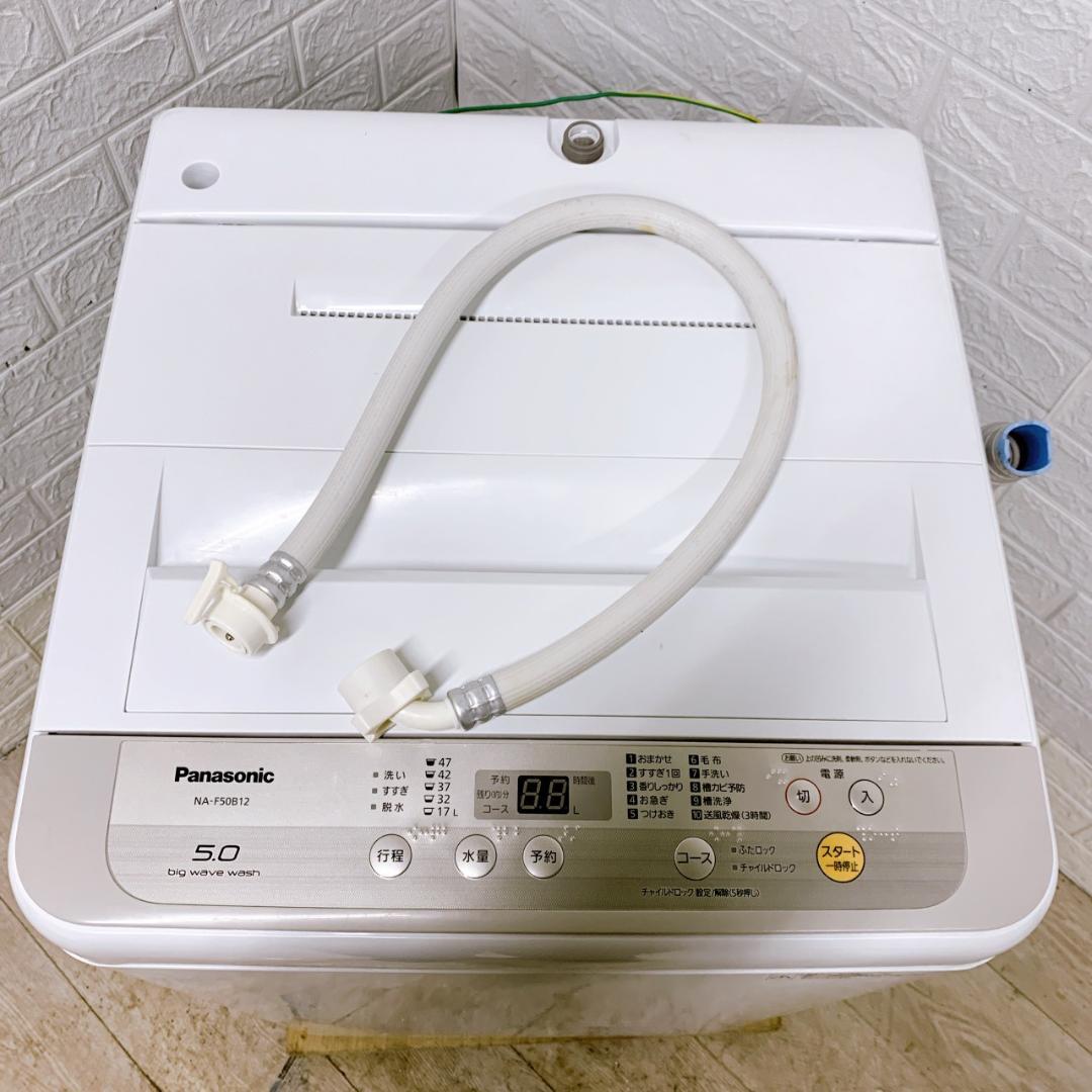 B112911 パナソニック 5.0kg 洗濯機 一人暮らし 小型