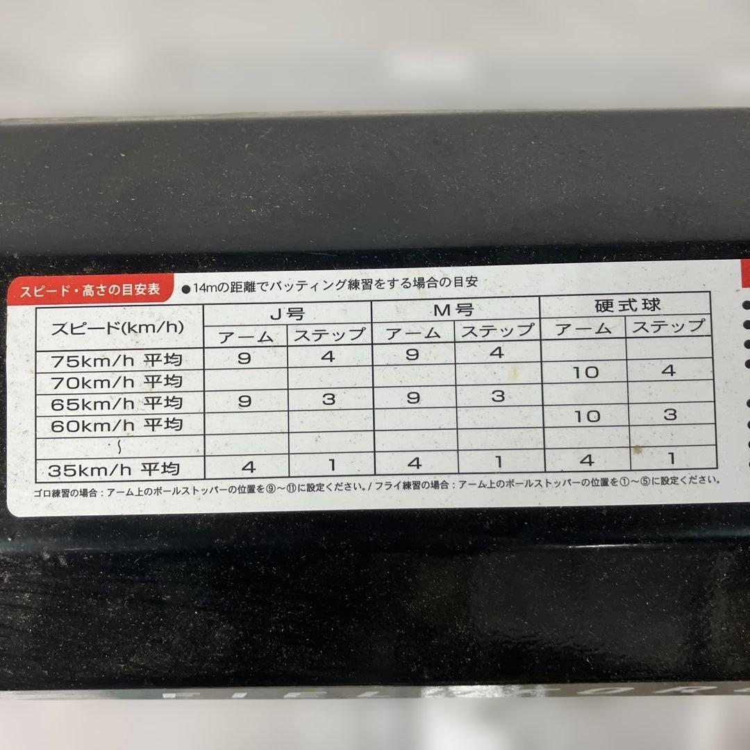 ▽ 手動式小型ピッチングマシン FKAM-500 取扱説明書付き
