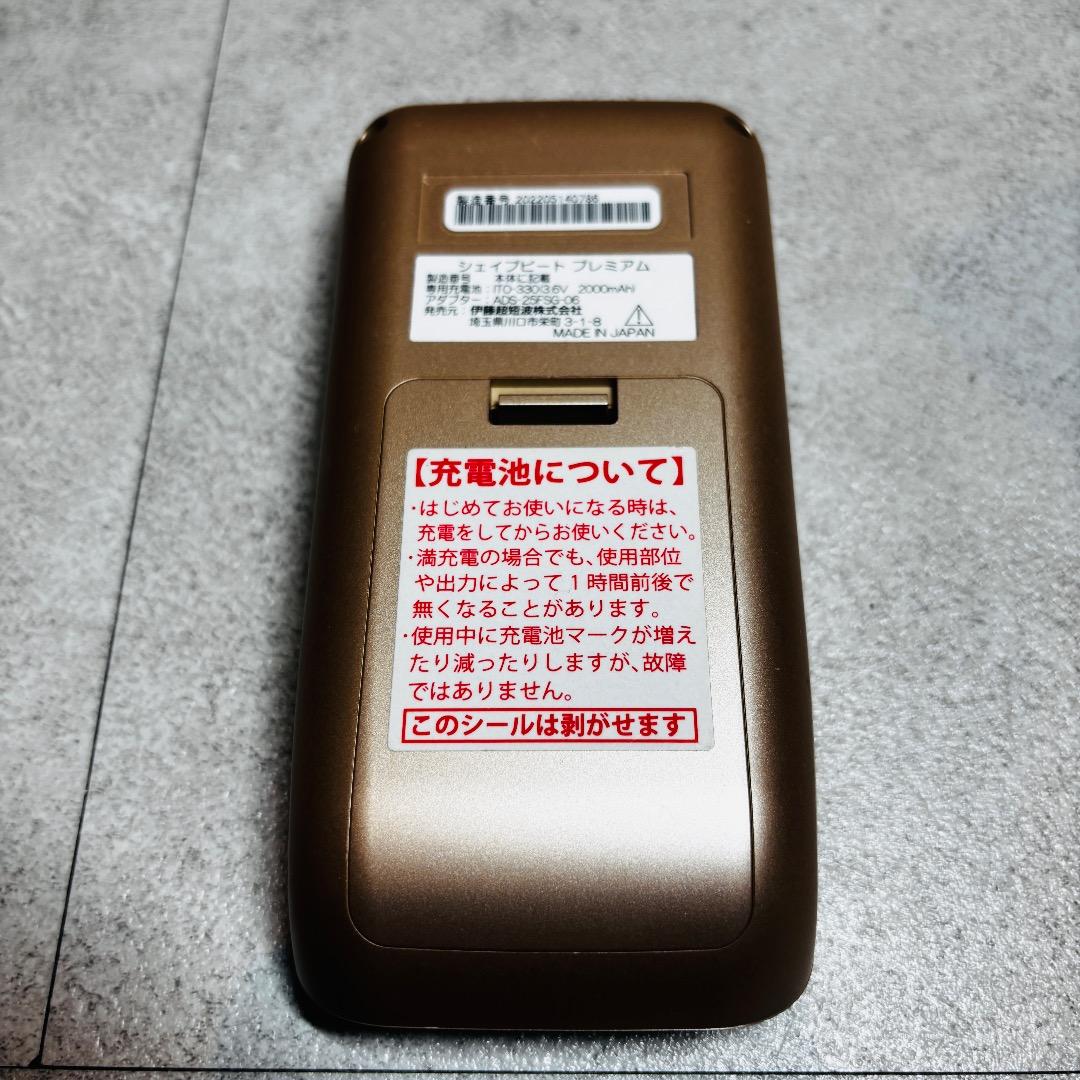 シェイプビートプレミアム 美顔器 ダイエット 伊藤超短波 EMS ディノス