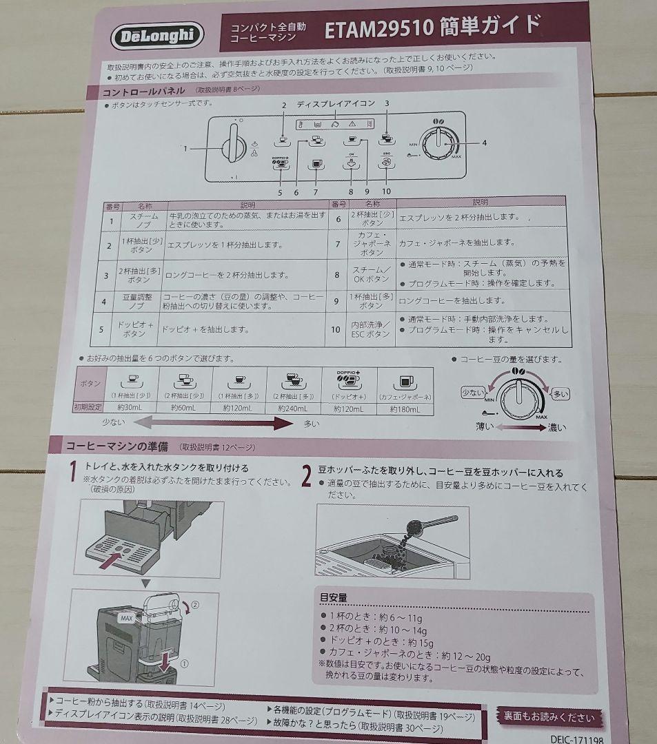 デロンギ オーテンティカ 全自動コーヒーマシン ETAM29510