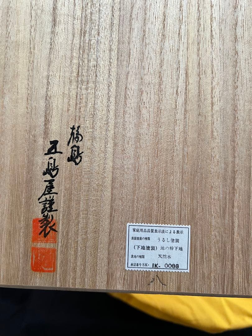 輪島塗　五島屋　布着本堅地　五島屋謹製　金蒔絵　綿毛　三重箱 共箱