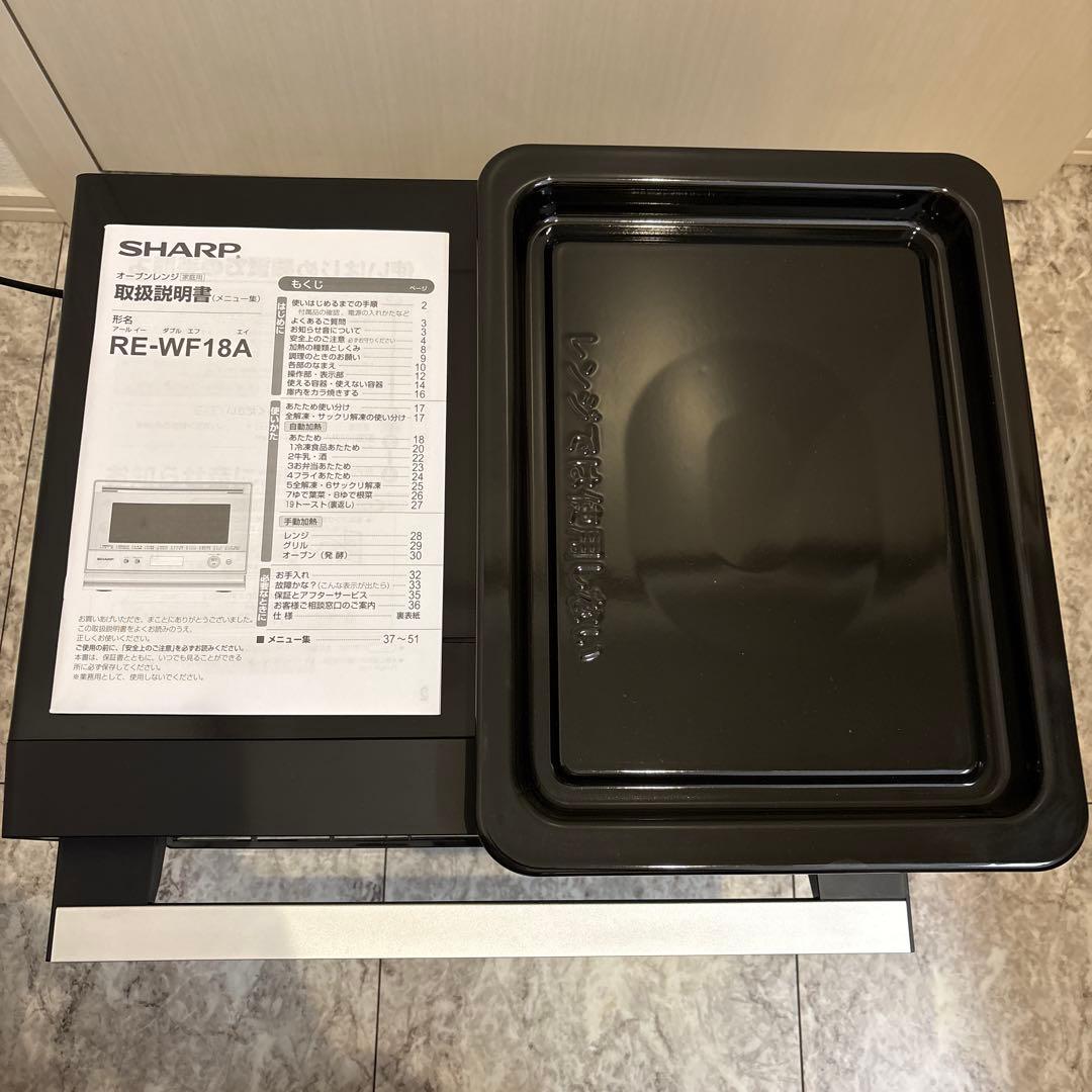 美品 SHARP RE-WF18A-B オーブンレンジ