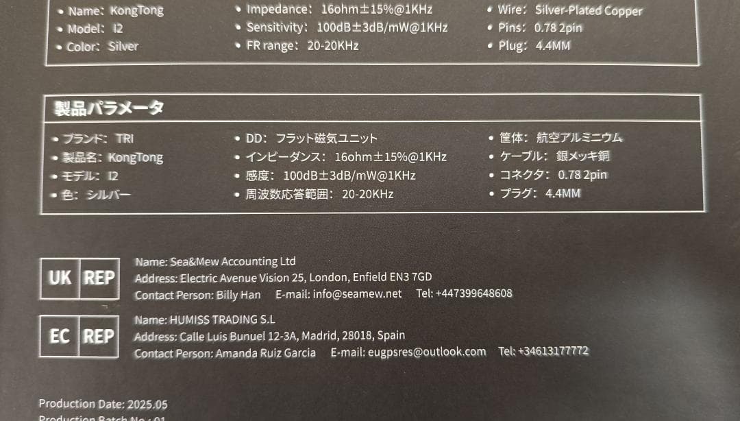 (ほぼ新品）TRI KongTong I2　平面駆動ドライバー　リケーブルセット