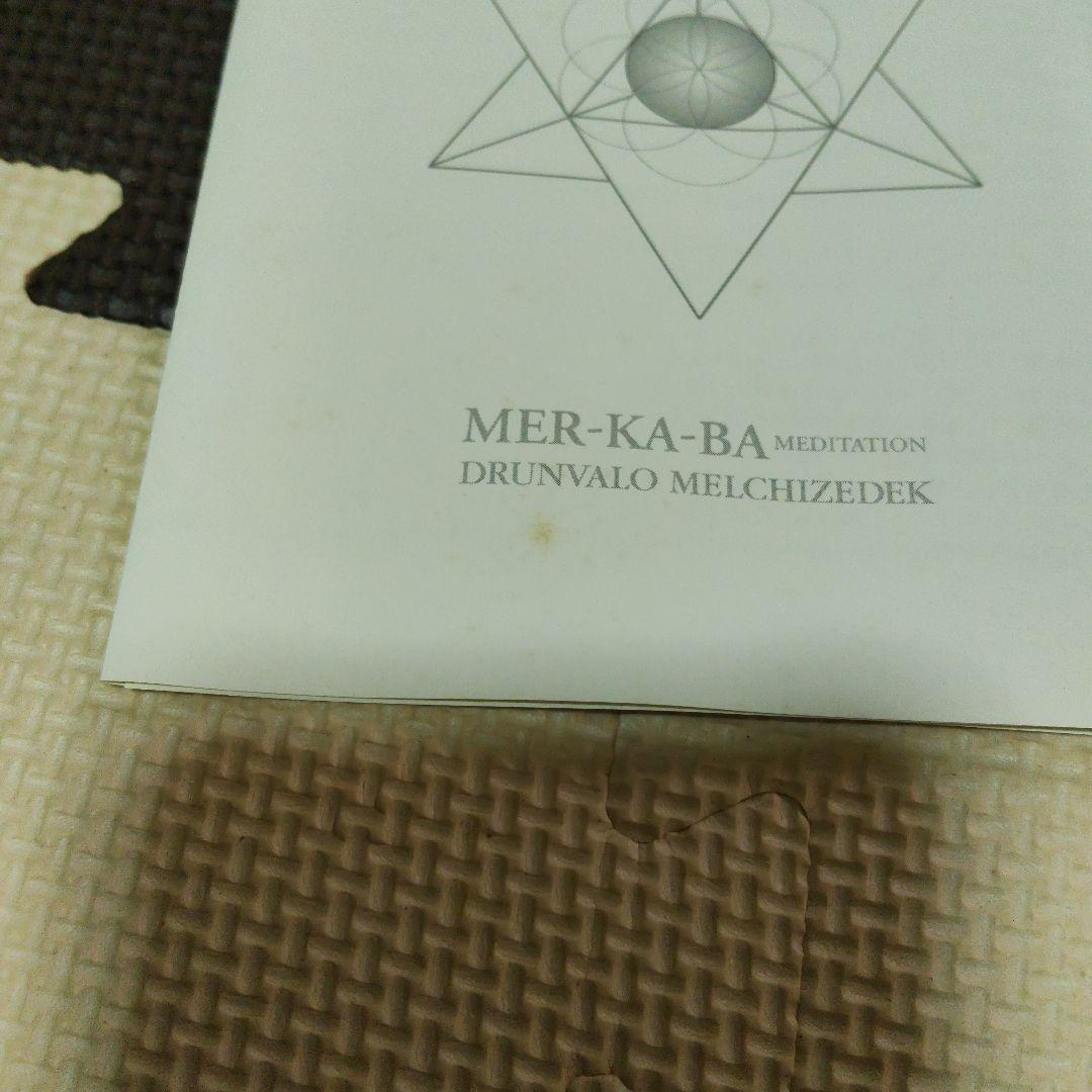 マカバ瞑想☆(CD)☆　ドランヴァロ・メルキゼデク