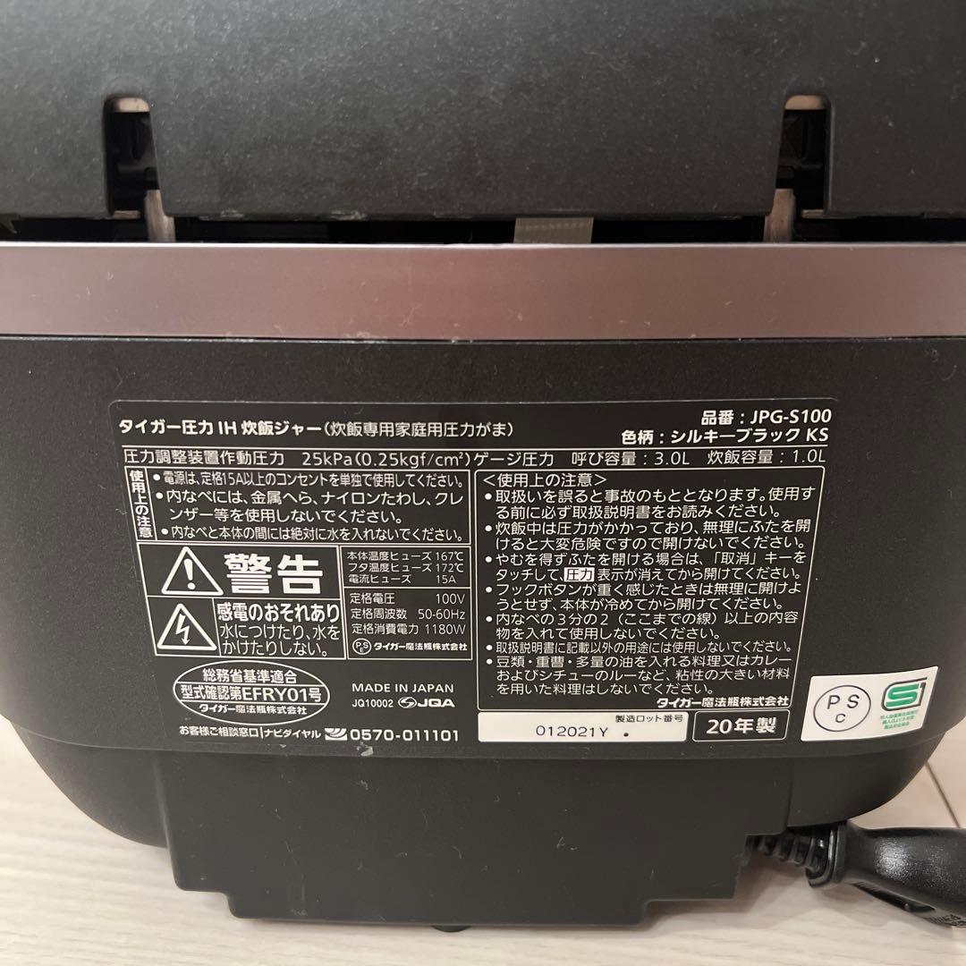 JPG-S100 タイガー　炊飯ジャー　圧力　IH