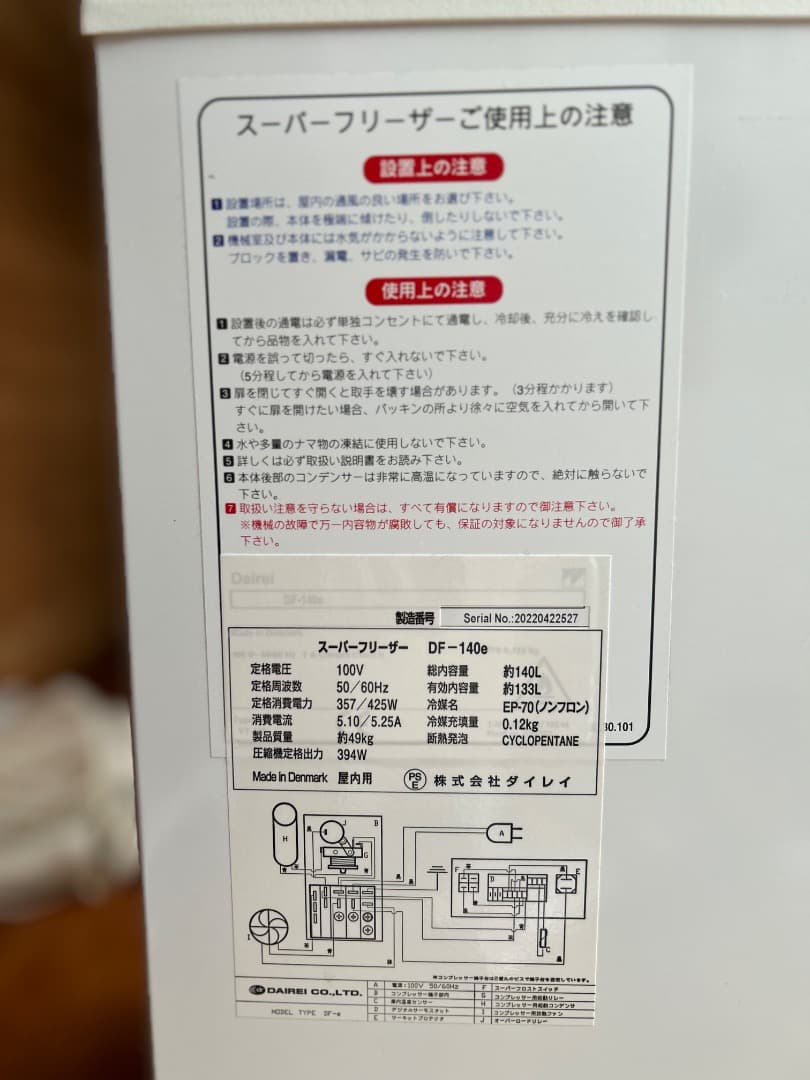 ダイレイ　-60℃　超低温冷凍庫　スーパーフリーザー 133Ｌ DF-140e