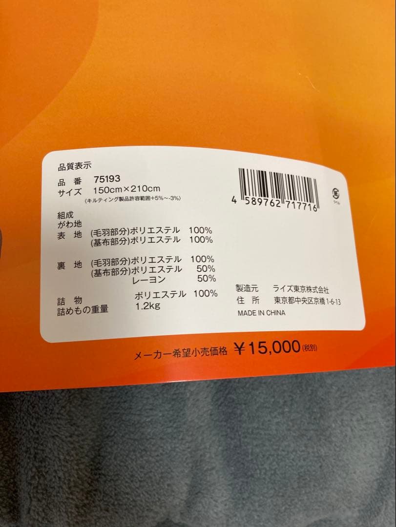 RISE Warm あったか清潔掛け布/毛布SL 150×210㎝ フランネル